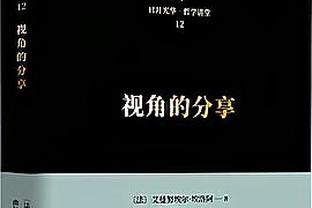 外界传湖人选择首轮避掘金！哈姆：精神病院的消息人士说的？